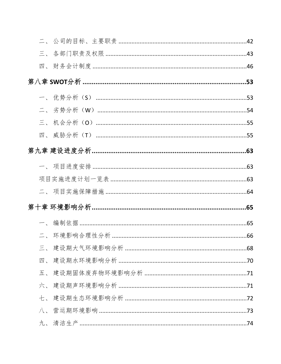 兰州电器项目可行性研究报告(DOC 81页)_第3页