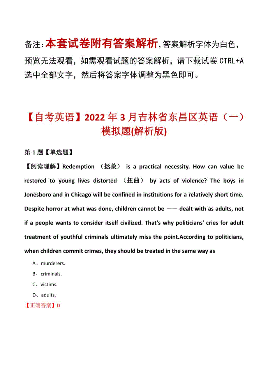 【自考英语】2022年3月吉林省东昌区英语（一）模拟题(解析版)_第1页