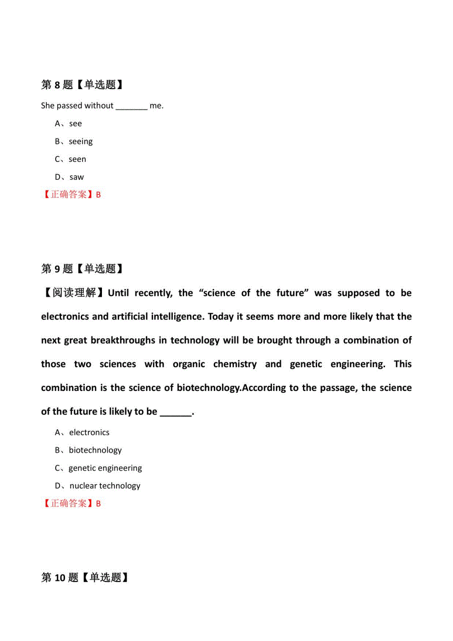 【自考英语】2022年3月吉林省东昌区英语（一）模拟题(解析版)_第5页