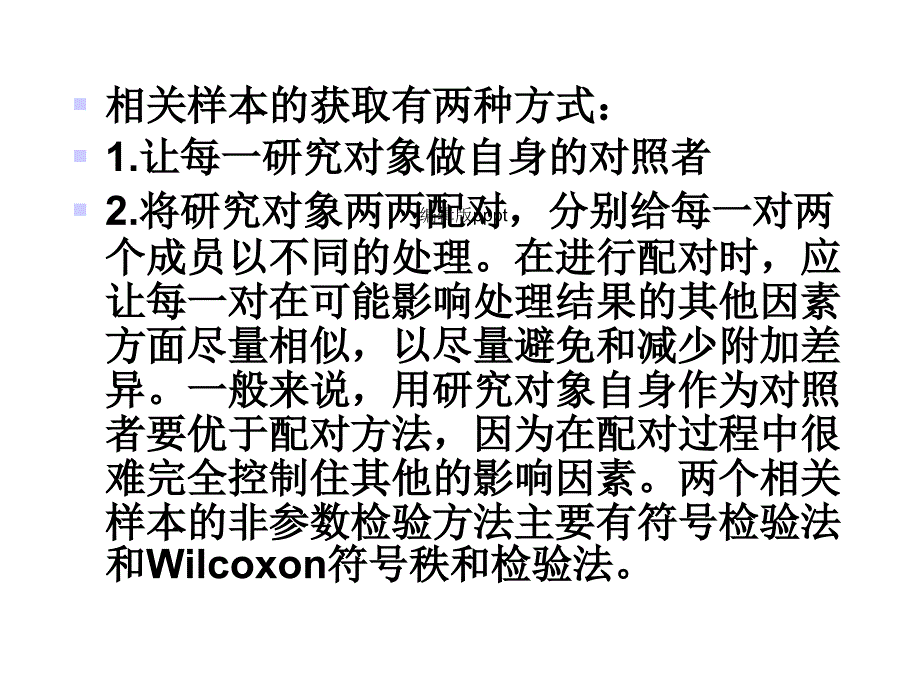 第章两样本的非参数检验课件_第3页