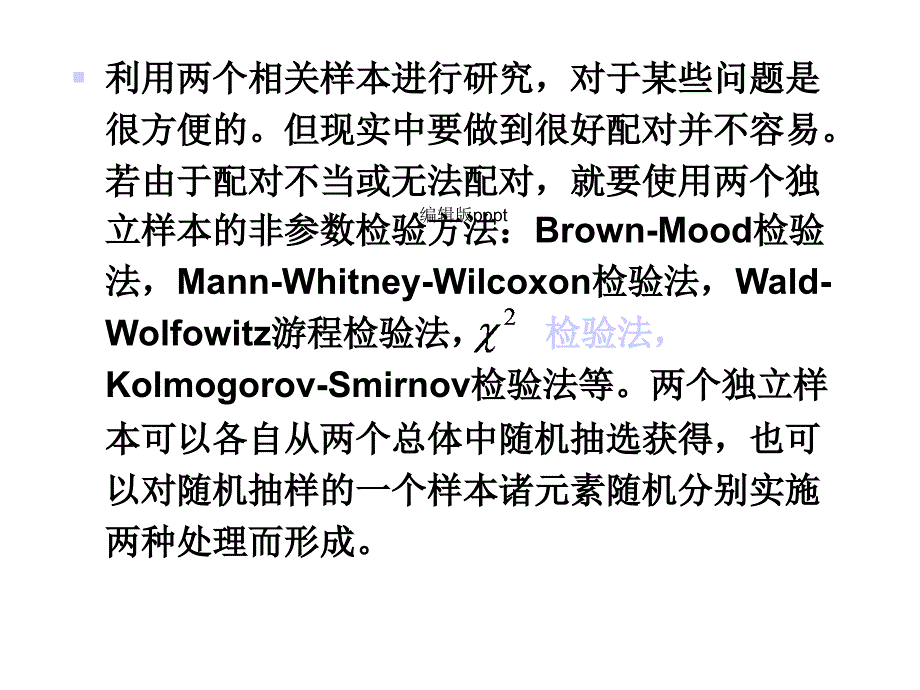 第章两样本的非参数检验课件_第4页