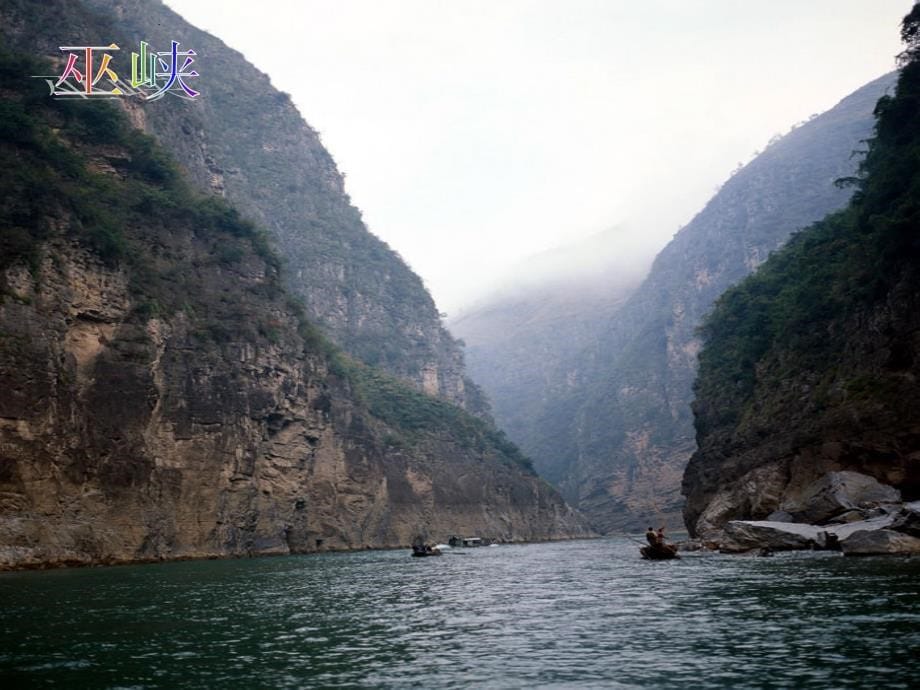 山峡的孩子爱山峡庄丽_第5页