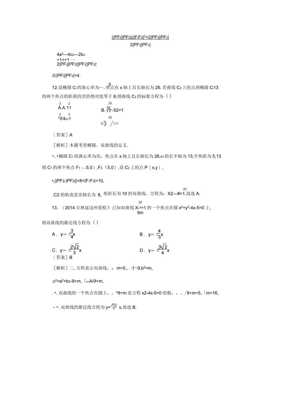 第2章双曲线的简单性质_第5页