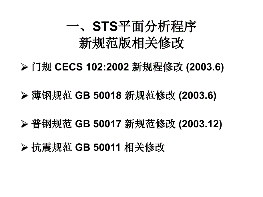 PKPMSTS讲义第二章_第2页