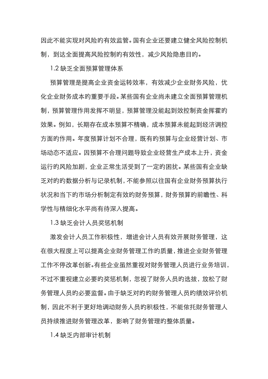 国有企业财务管理对策初探_第2页