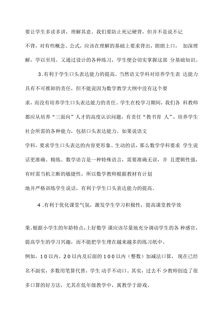 加强小学数学教学中说的训练_第3页