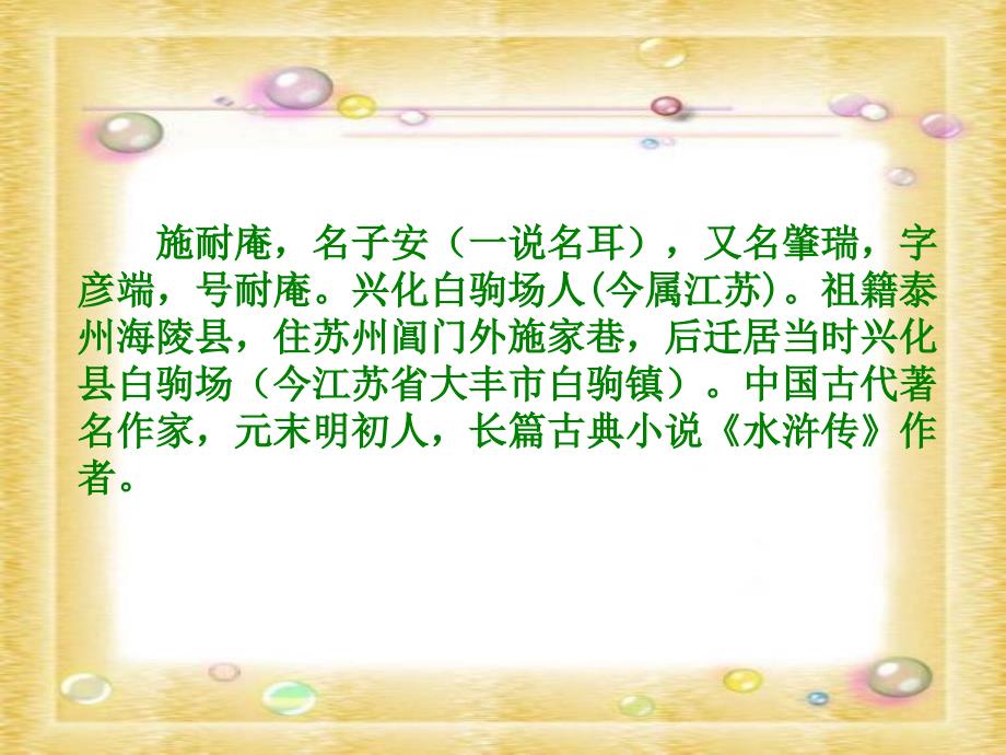 湘教版语文四下童年读水浒传课件3_第3页