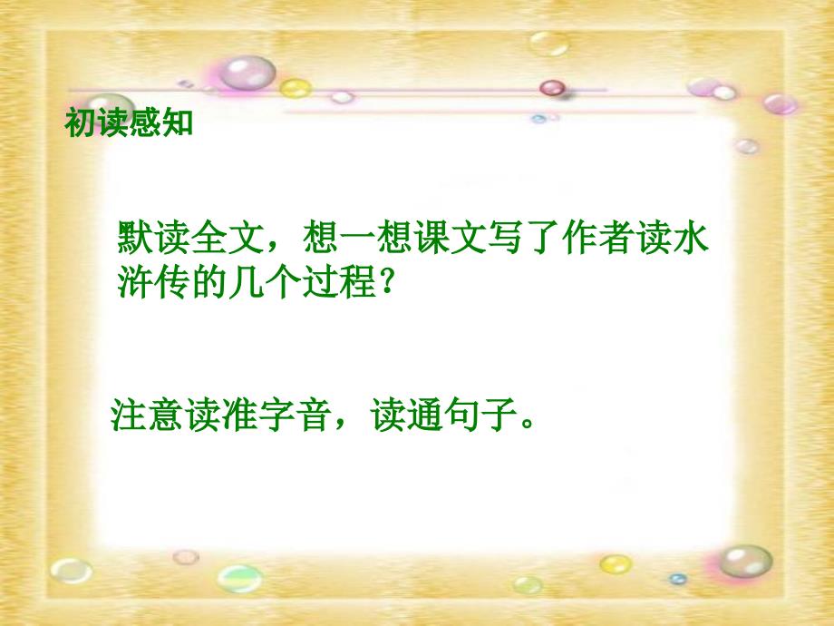 湘教版语文四下童年读水浒传课件3_第4页