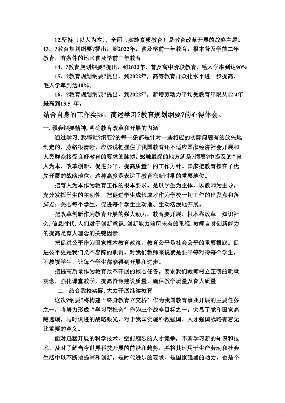 最新九华小学全体教师读书笔记整理汇篇资料_第3页