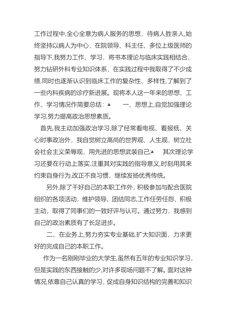 必备转正述职范文合集九篇_第4页