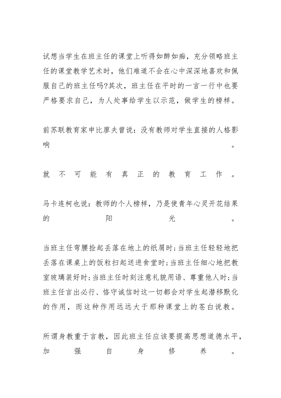 [班主任个人工作心得体会范文5篇]班主任工作经验交流会发言稿_第2页