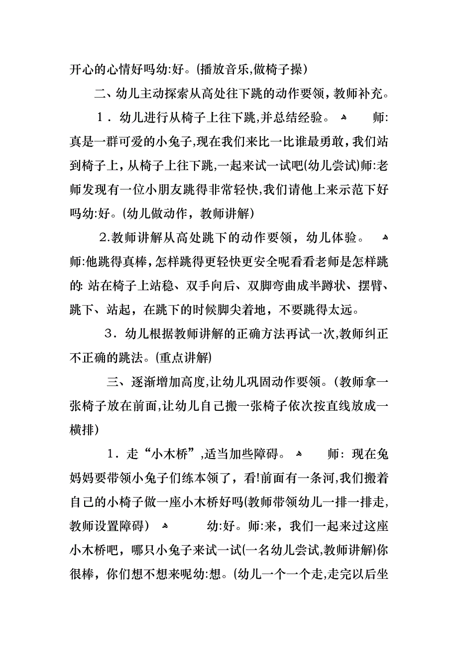 大班勇敢教案模板_第3页