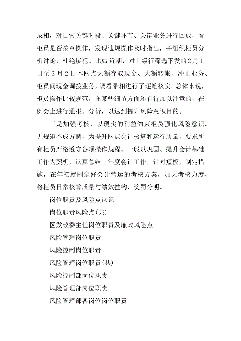 2023年岗位职责及风险点认识_第4页