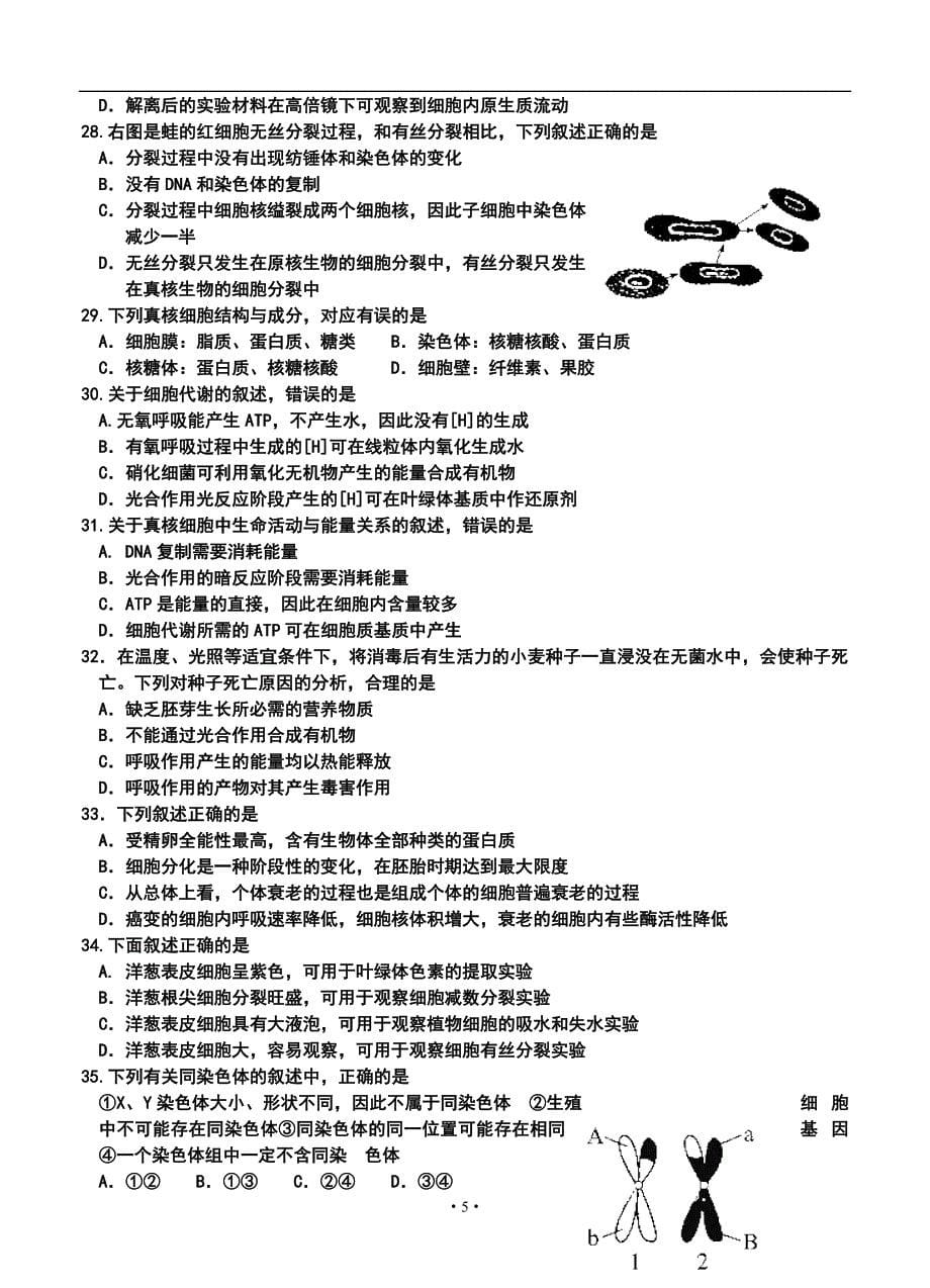 济南市部分学校高三上学期11月调研考试生物试题及答案_第5页