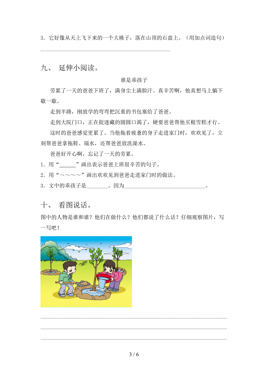 小学二年级语文上学期第一次月考考试课后检测_第3页