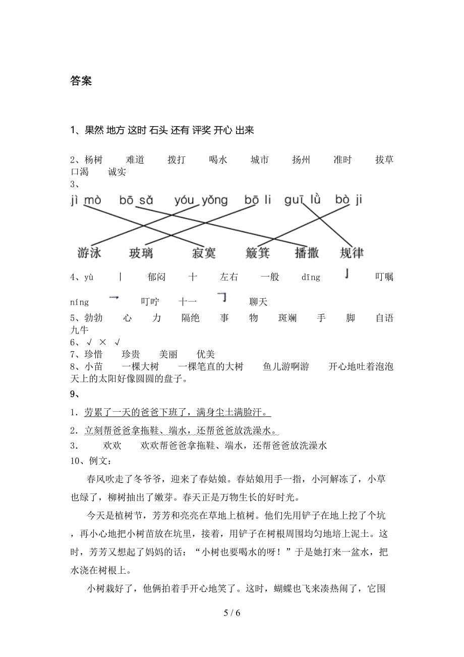 小学二年级语文上学期第一次月考考试课后检测_第5页