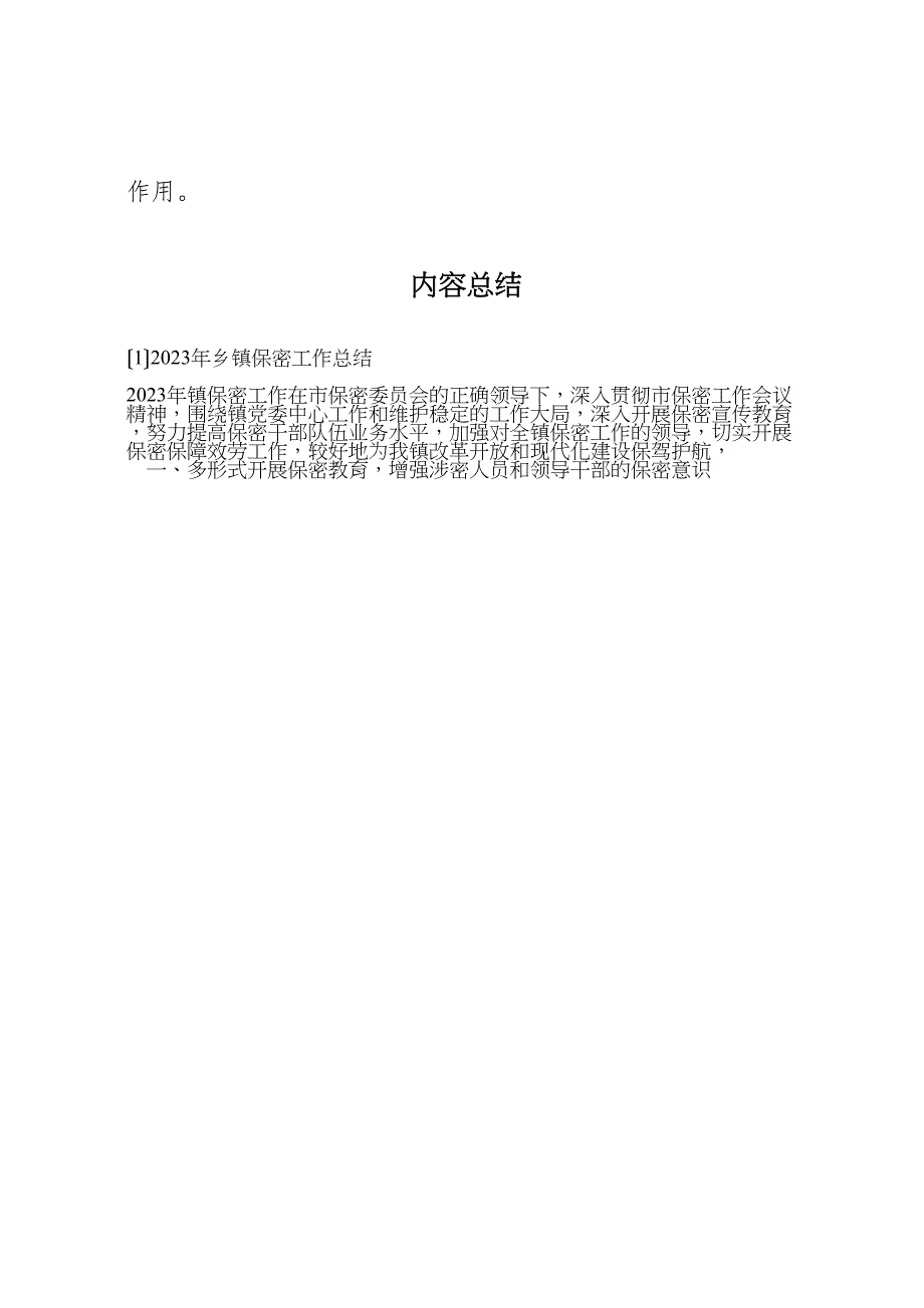 2023年乡镇保密工作总结.doc_第4页