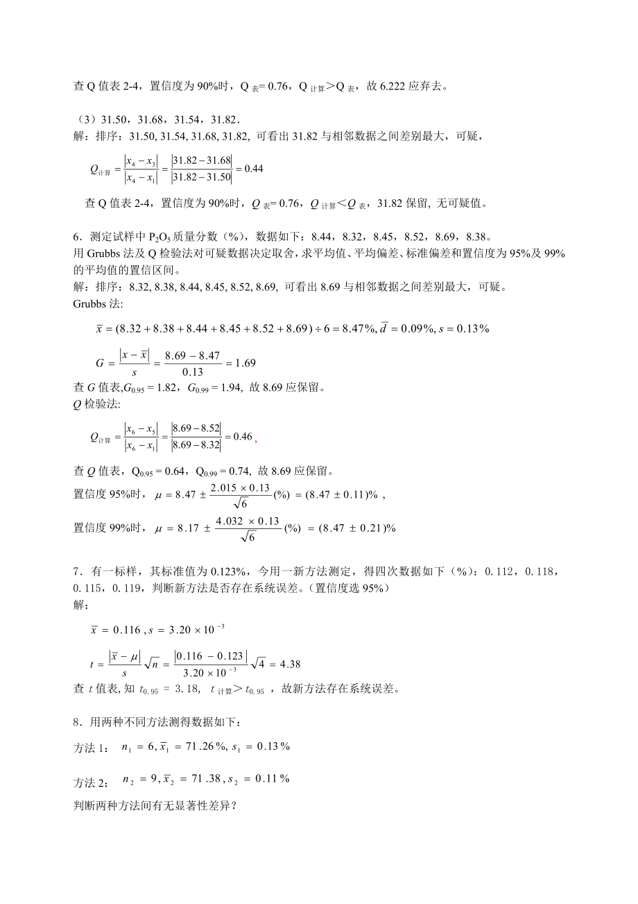 分析化学习题答案及详解高等教育出版社第六版_第4页