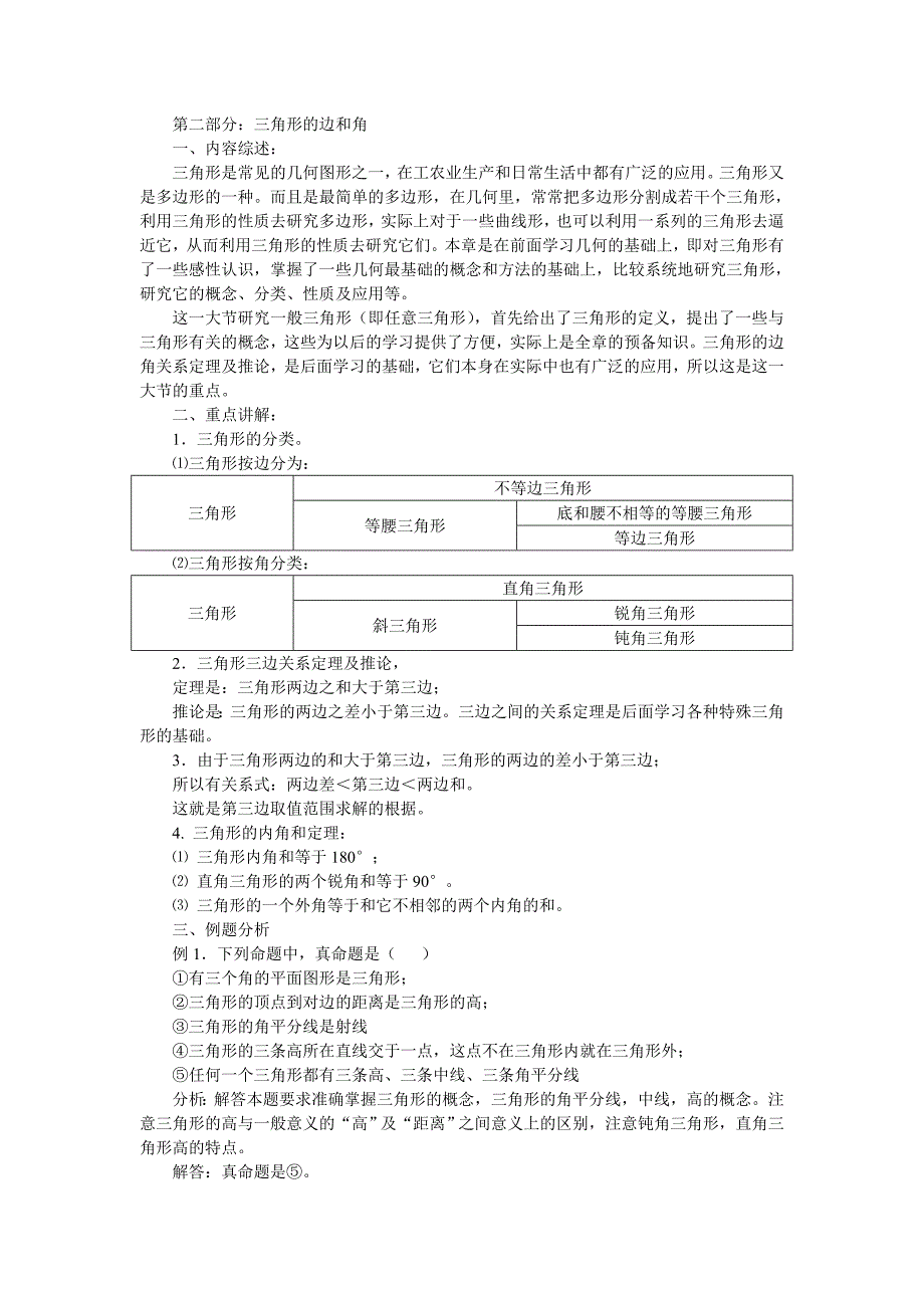 初二数学三角形的要点_第3页