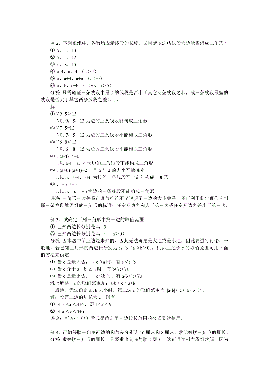 初二数学三角形的要点_第4页