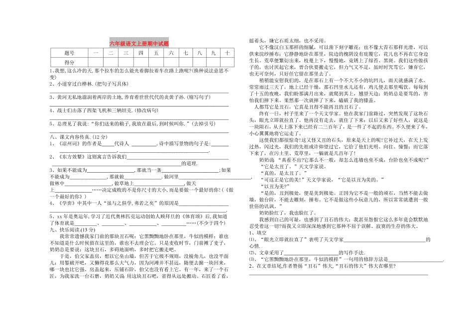 六年级语文上册期中试题_第1页