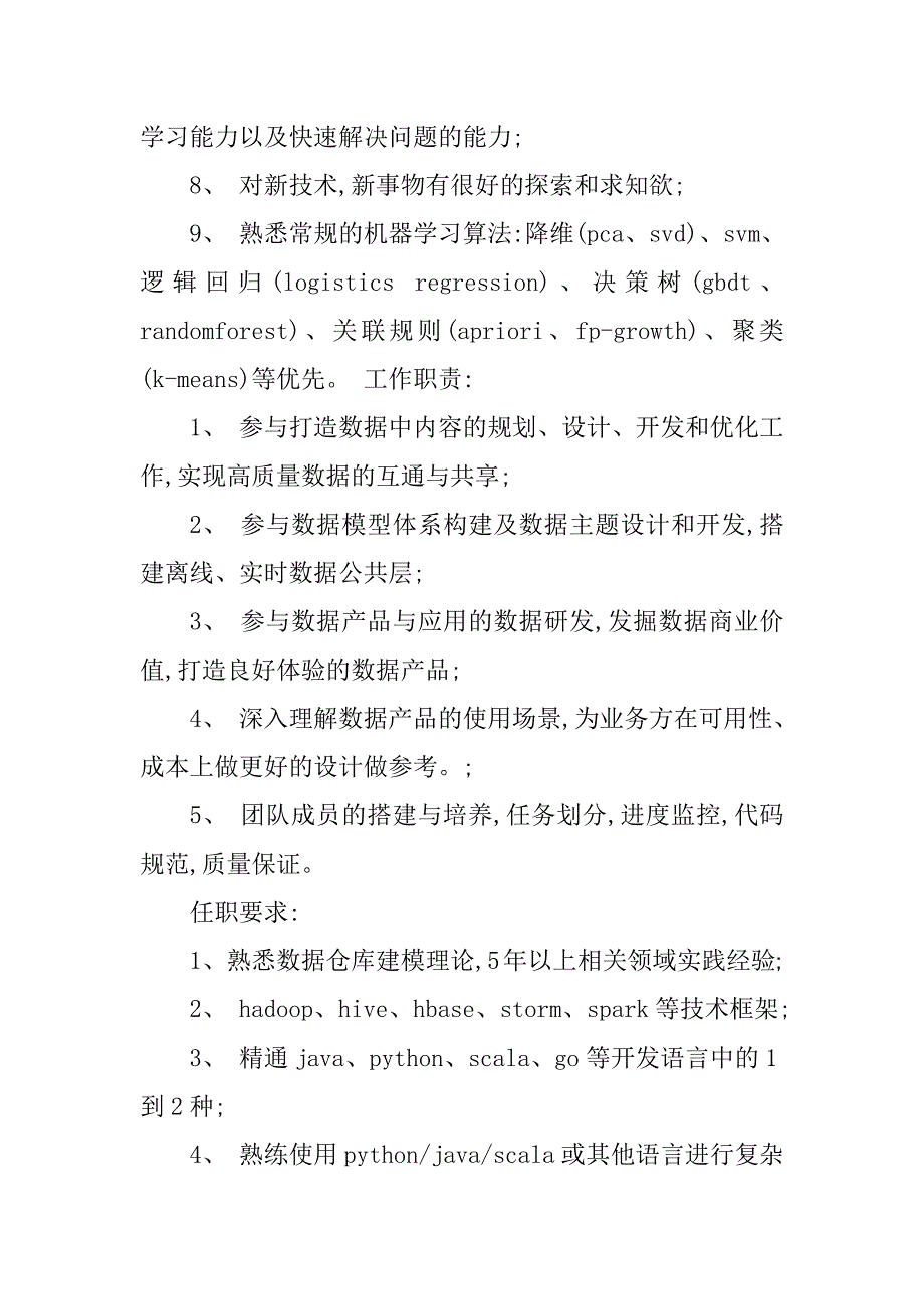 2024年大数据技术岗位职责10篇_第4页