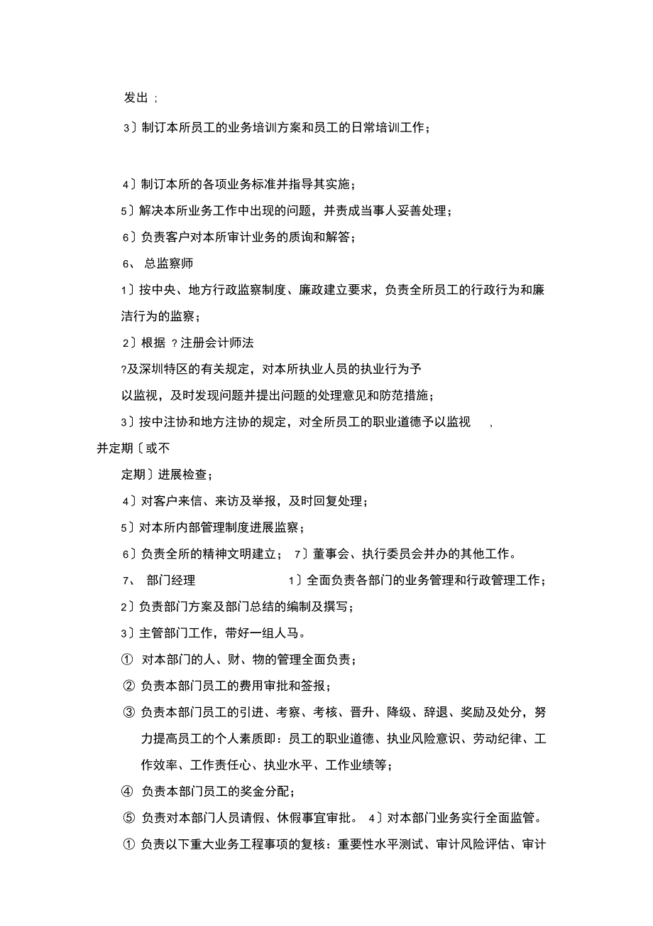 会计师事务所岗位设置及职责_第2页