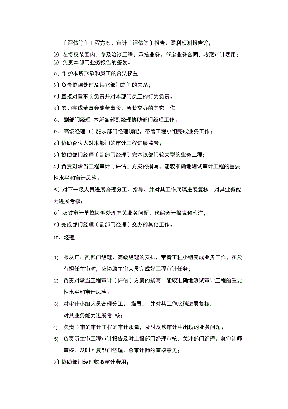 会计师事务所岗位设置及职责_第3页