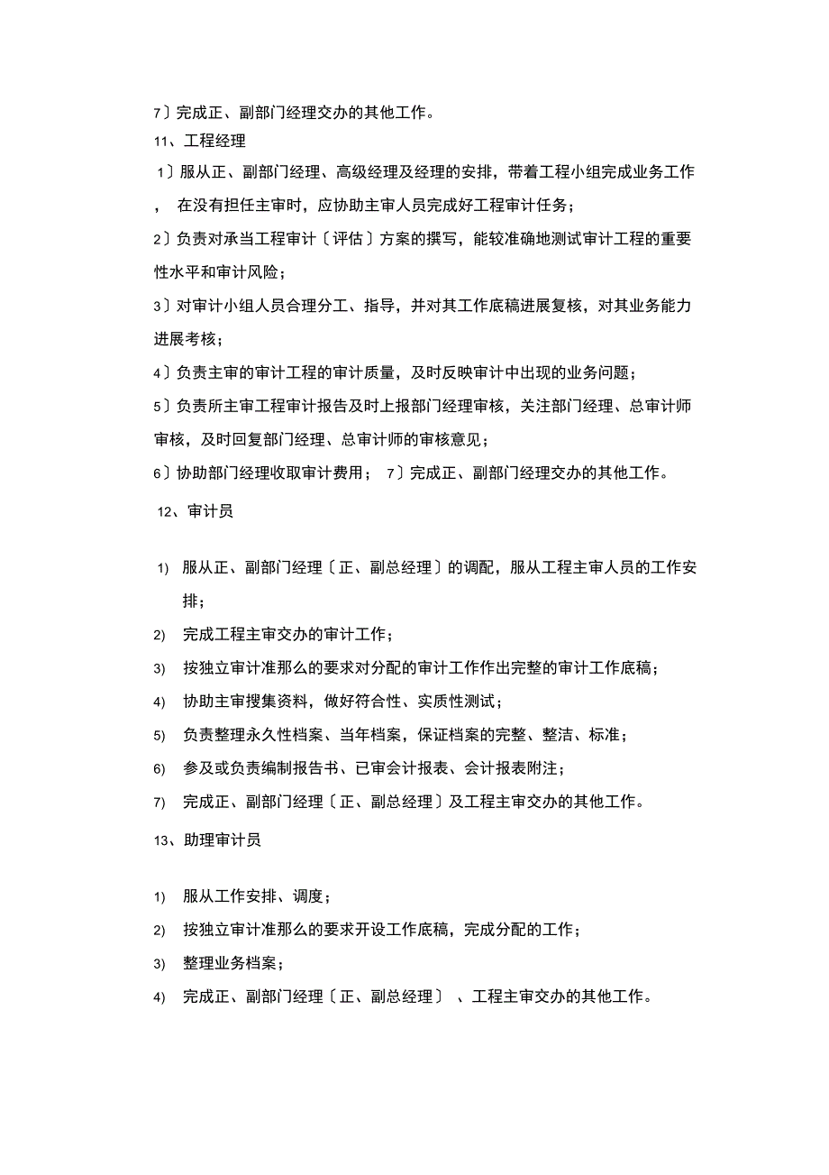 会计师事务所岗位设置及职责_第4页