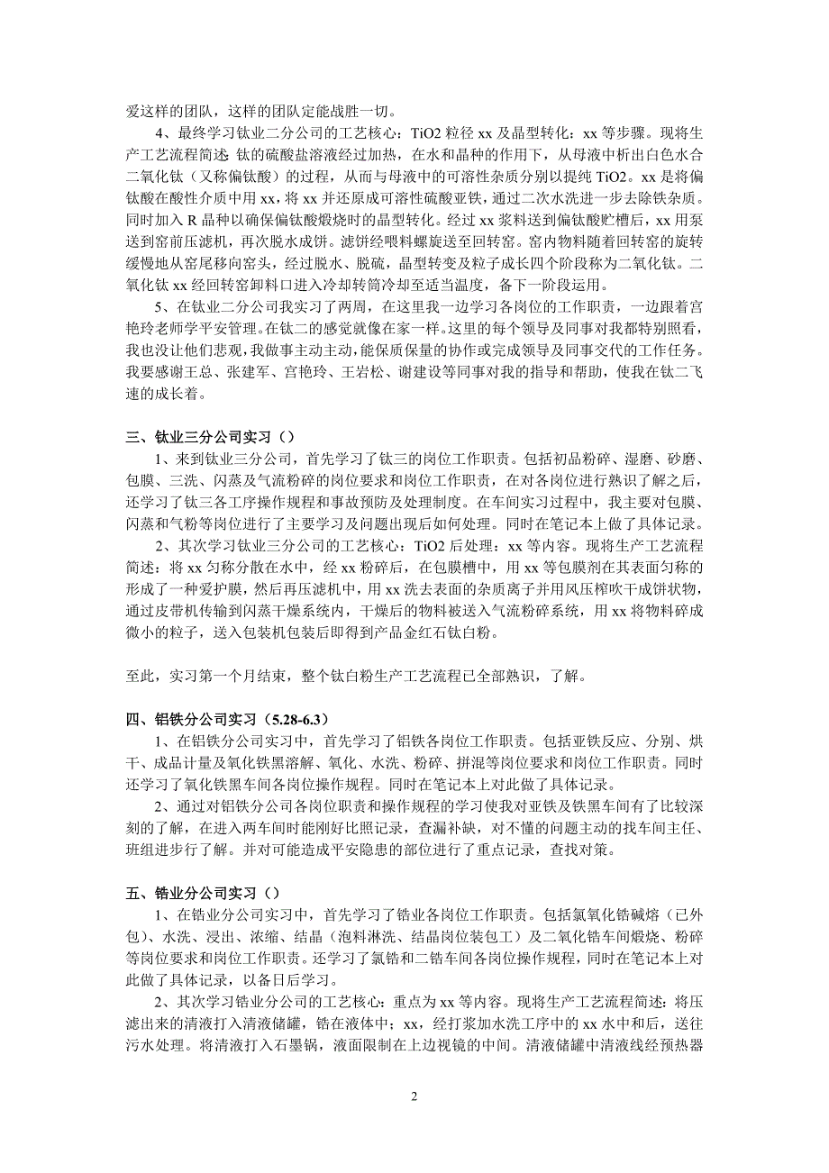 河南佰利联化学股份有限公司新进大学生实习期工作总结_第2页