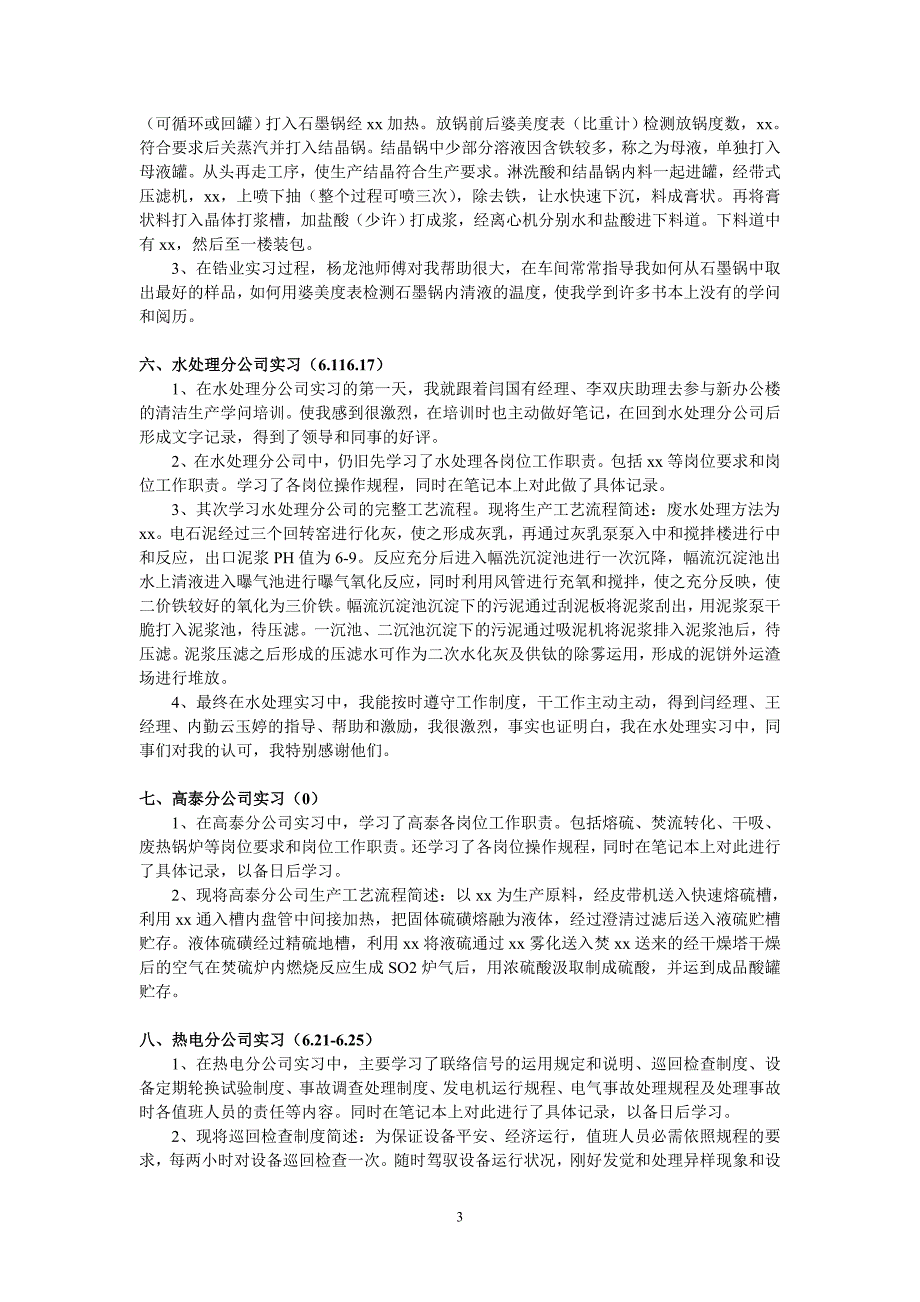 河南佰利联化学股份有限公司新进大学生实习期工作总结_第3页