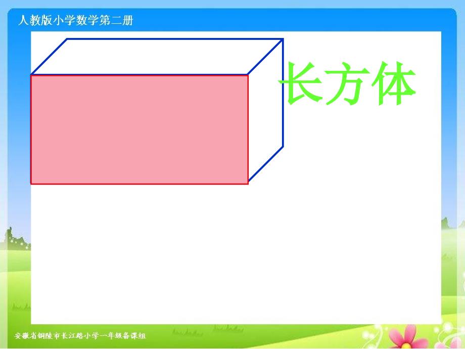 立体图形的拼组_第4页