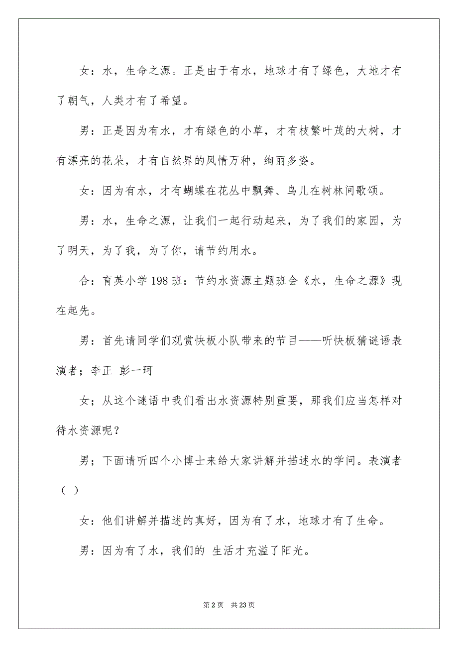 有关班会主持词模板汇总六篇_第2页