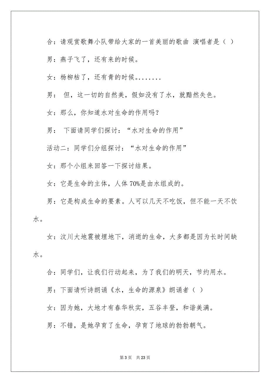 有关班会主持词模板汇总六篇_第3页