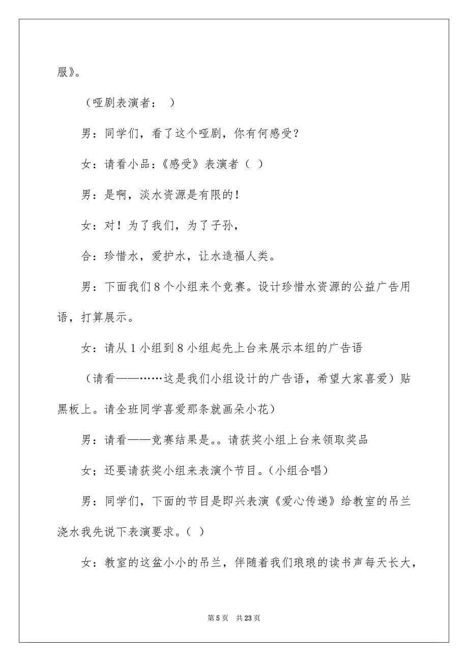 有关班会主持词模板汇总六篇_第5页