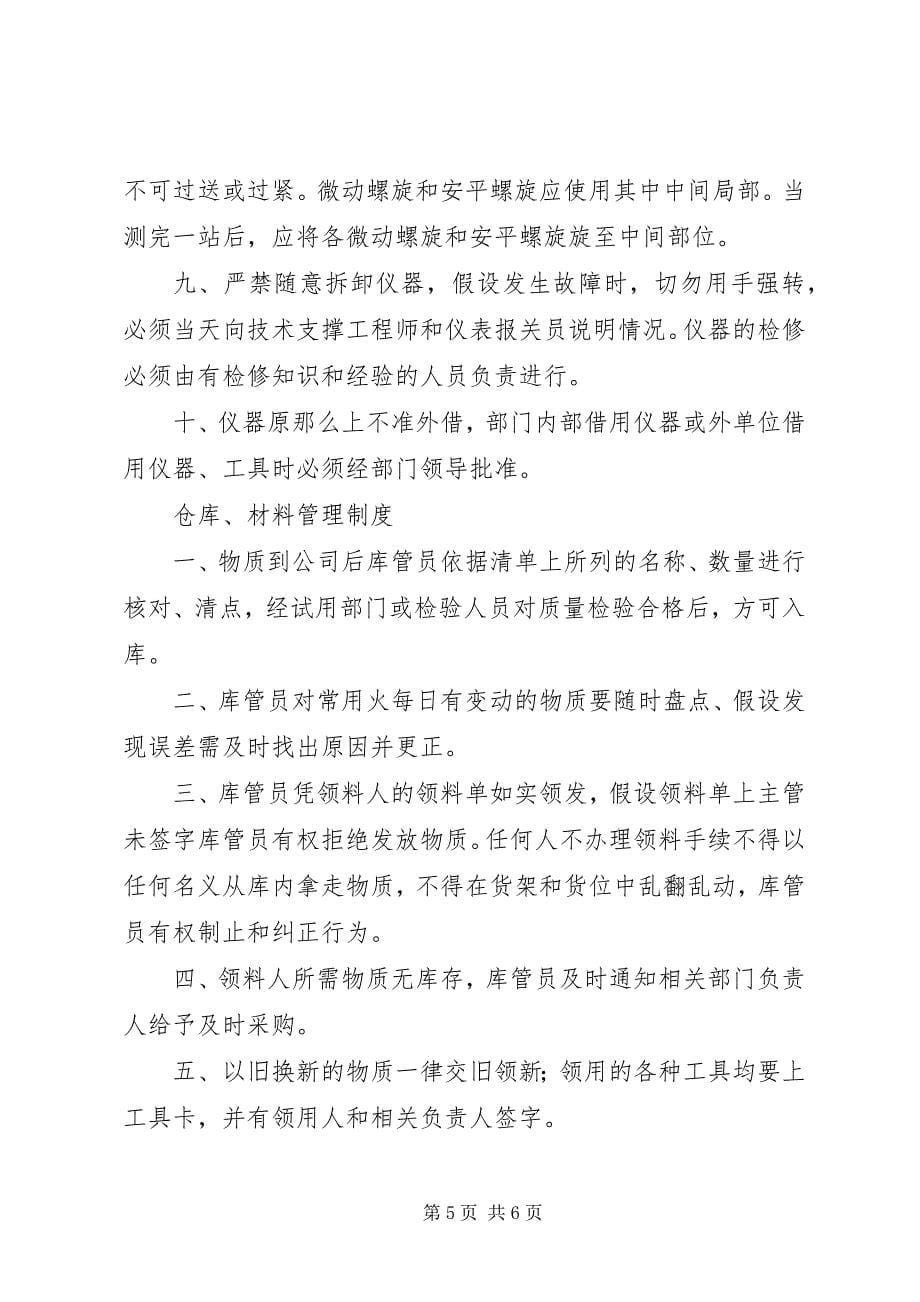 2023年维护部日常维护管理制度.docx_第5页