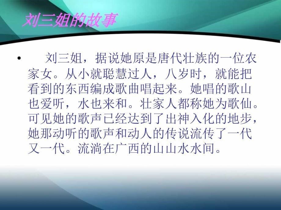 《山歌好比春江水》音乐教学课件_第5页