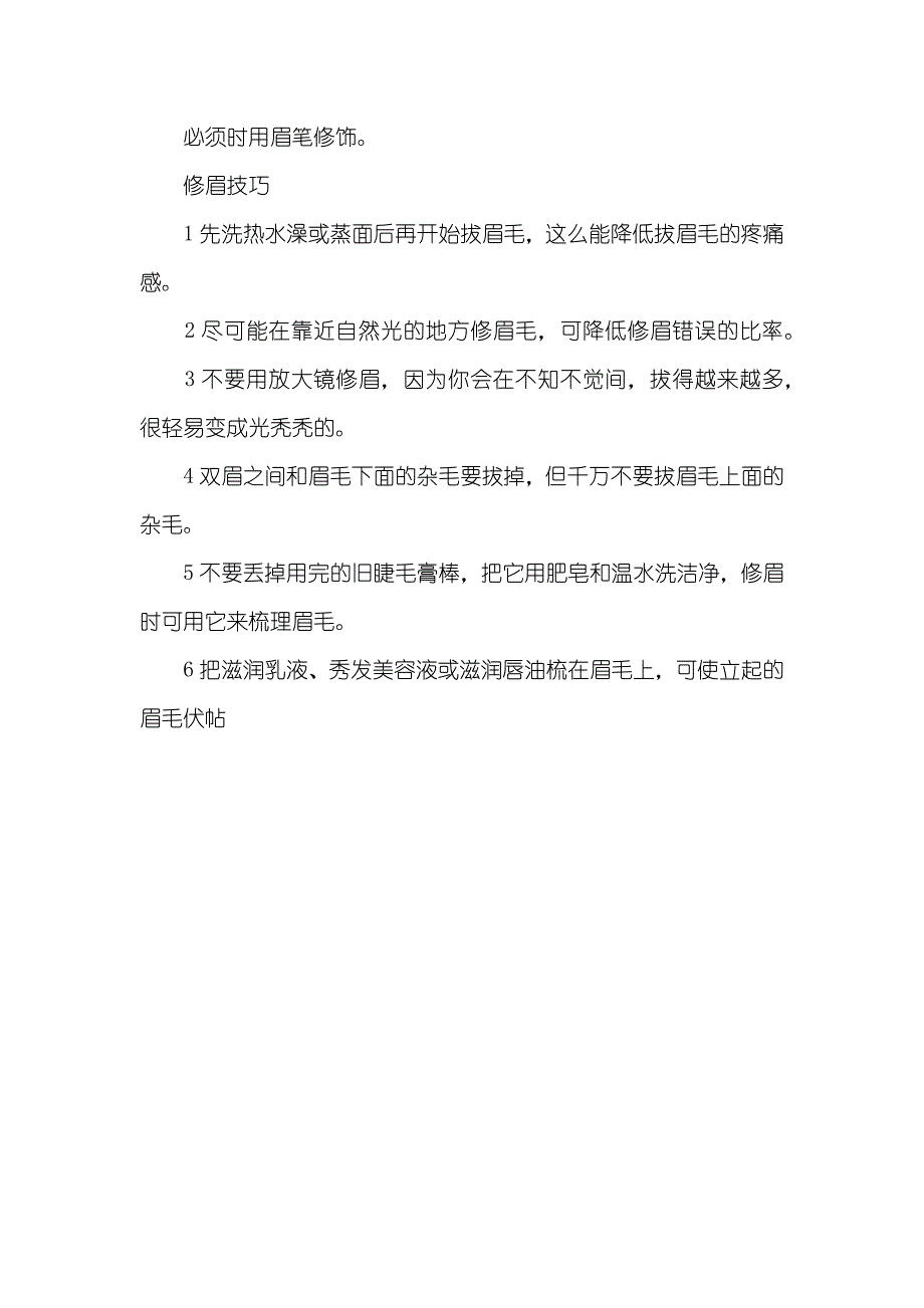 修眉刀的使用方法 修眉刀的使用方法_第3页