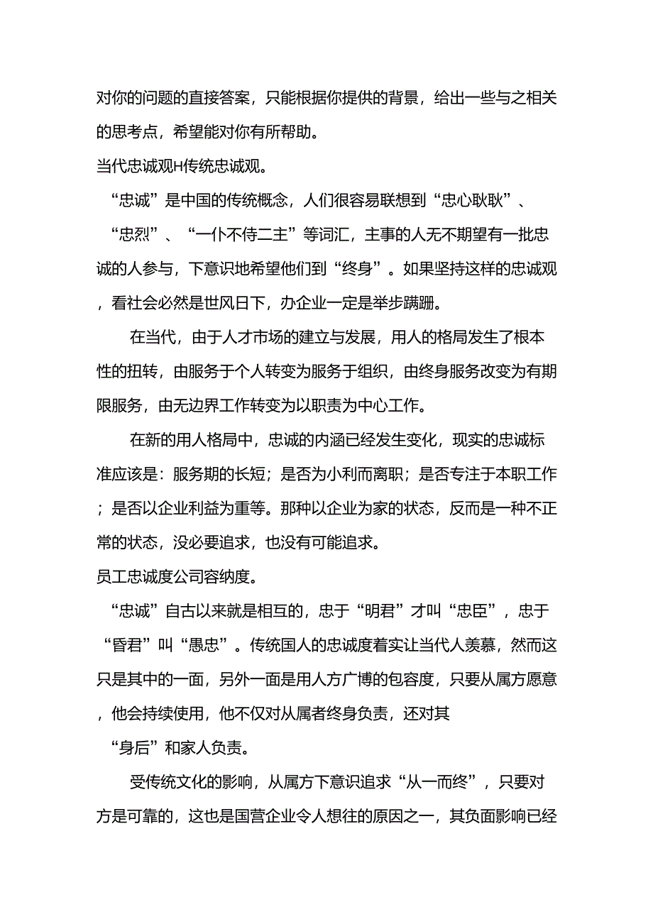 如何培养和提高员工的忠贞度_第2页