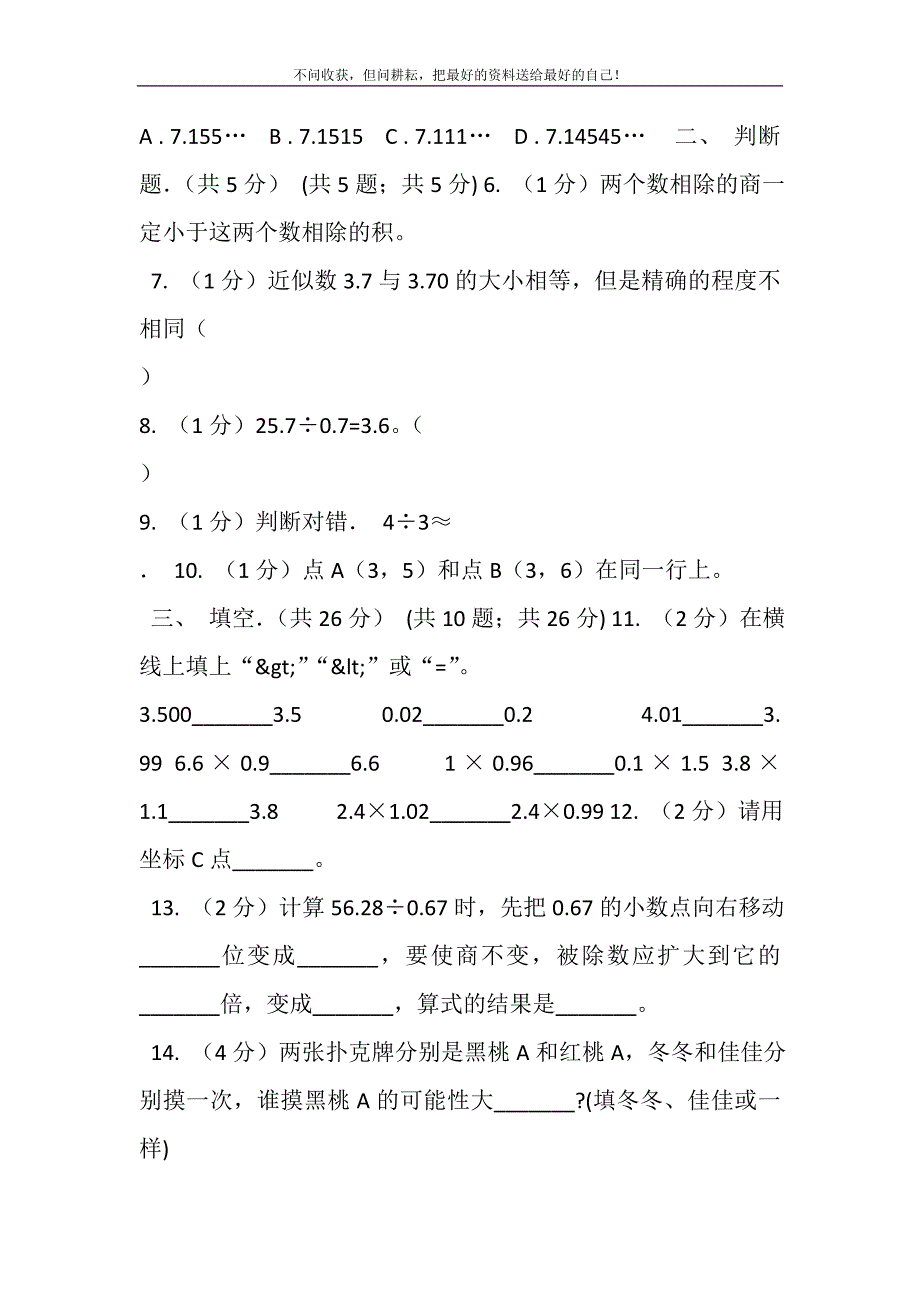 2021年部编版五年级上学期数学期中考试试卷精选新编.DOC_第3页