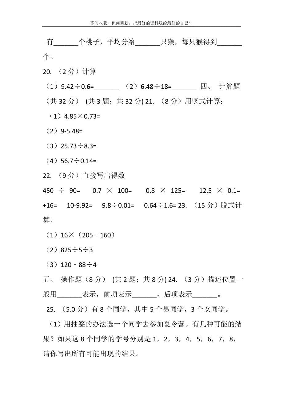 2021年部编版五年级上学期数学期中考试试卷精选新编.DOC_第5页