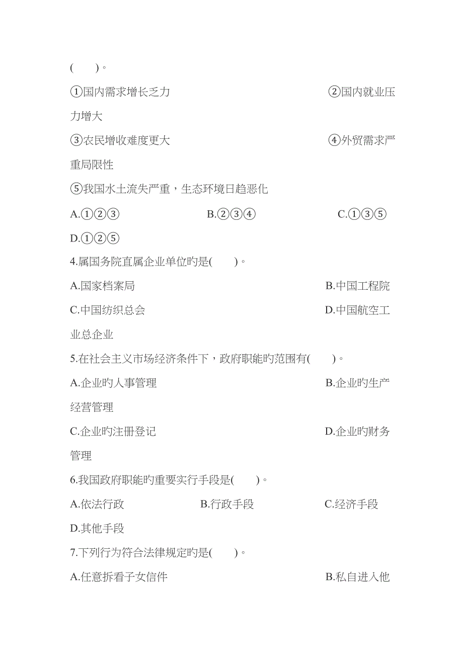 2023年农村信用社联合社招聘考试模拟试题及答案_第2页