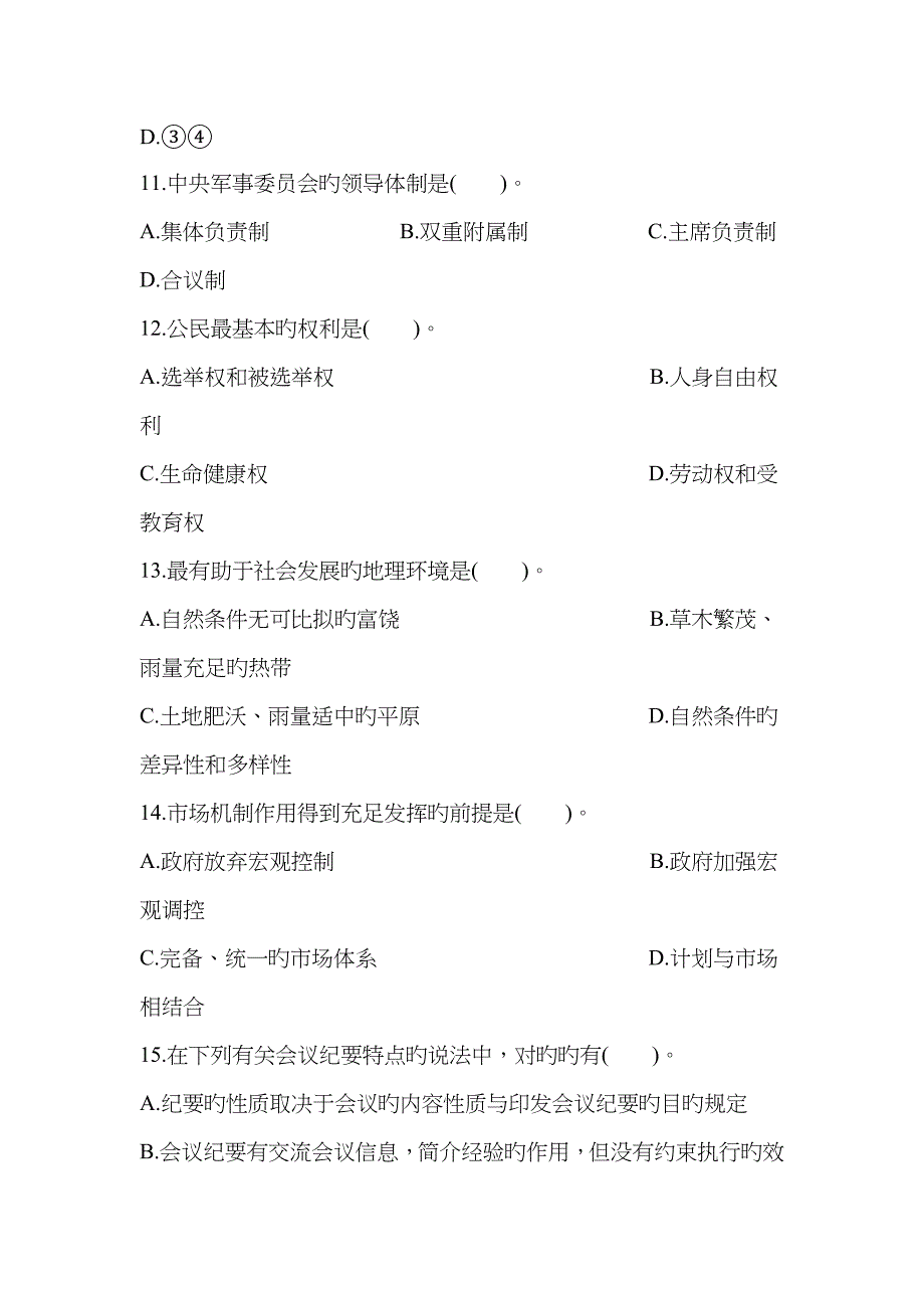 2023年农村信用社联合社招聘考试模拟试题及答案_第4页