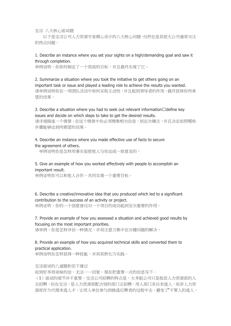 宝洁八大核心面试题_第1页