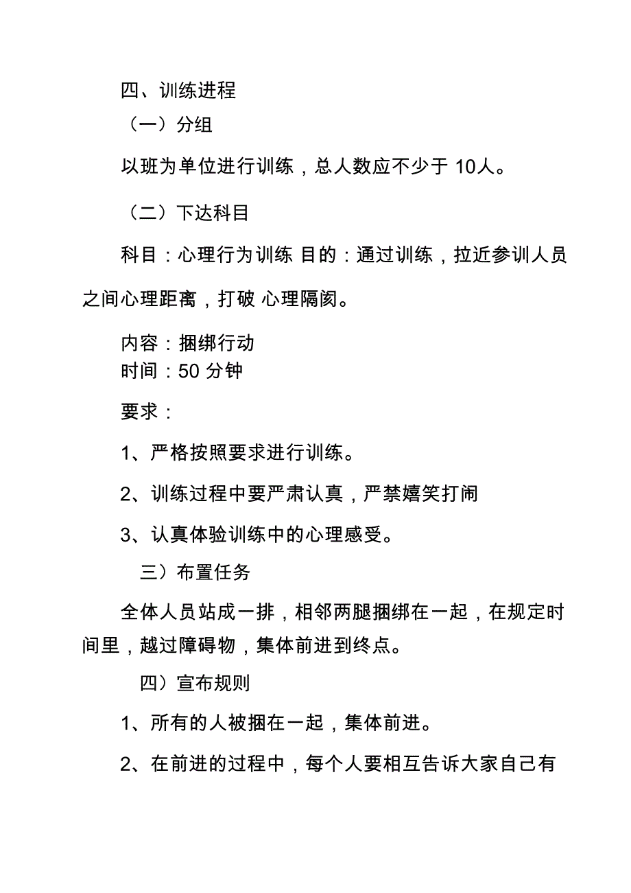 捆绑行动训练法_第3页