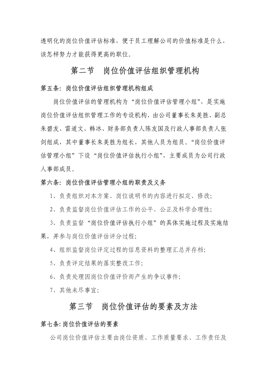 岗位评估方案(DOC)_第3页