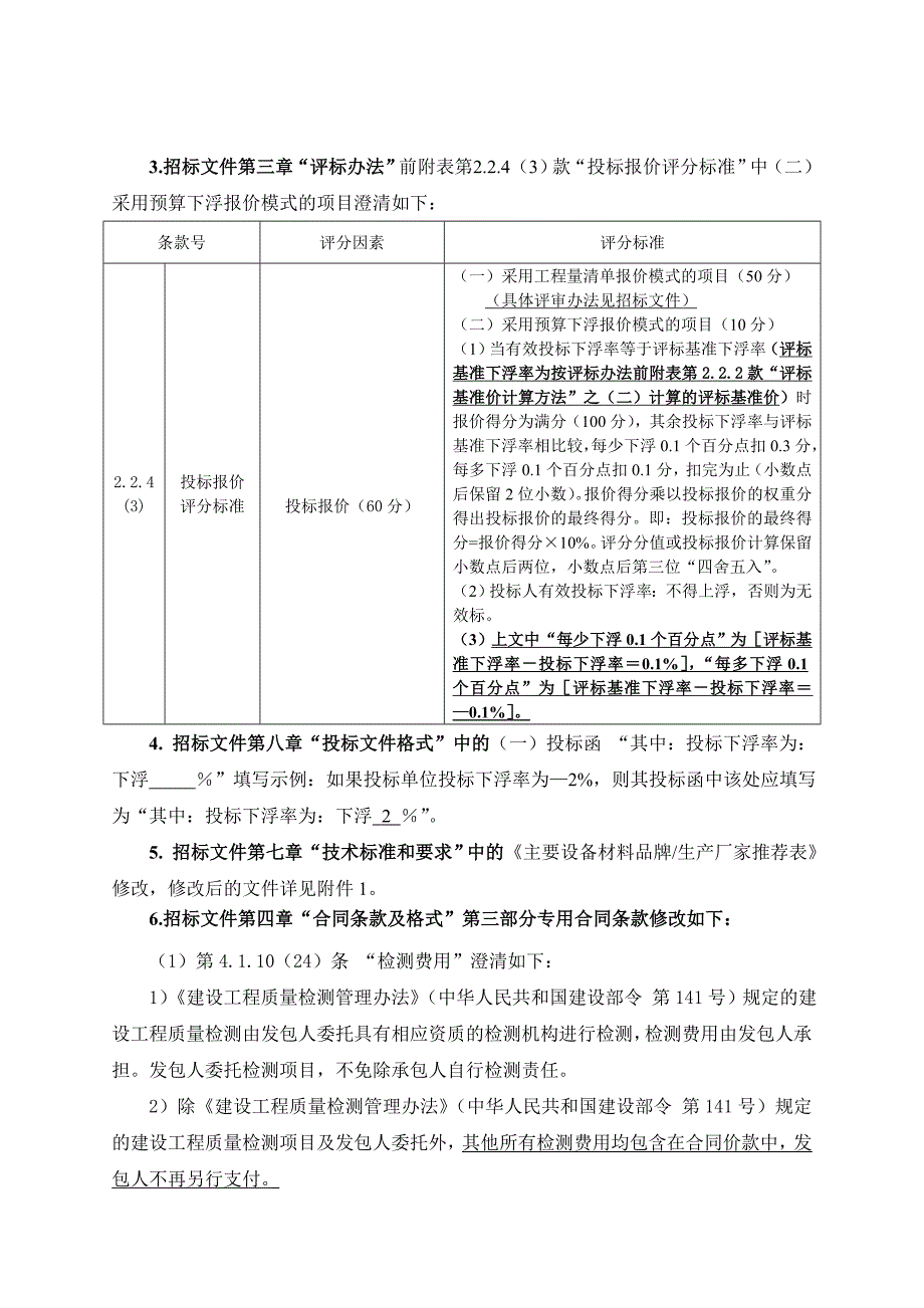 广东药科大学云浮校区项目二期工程施工总承包_第2页
