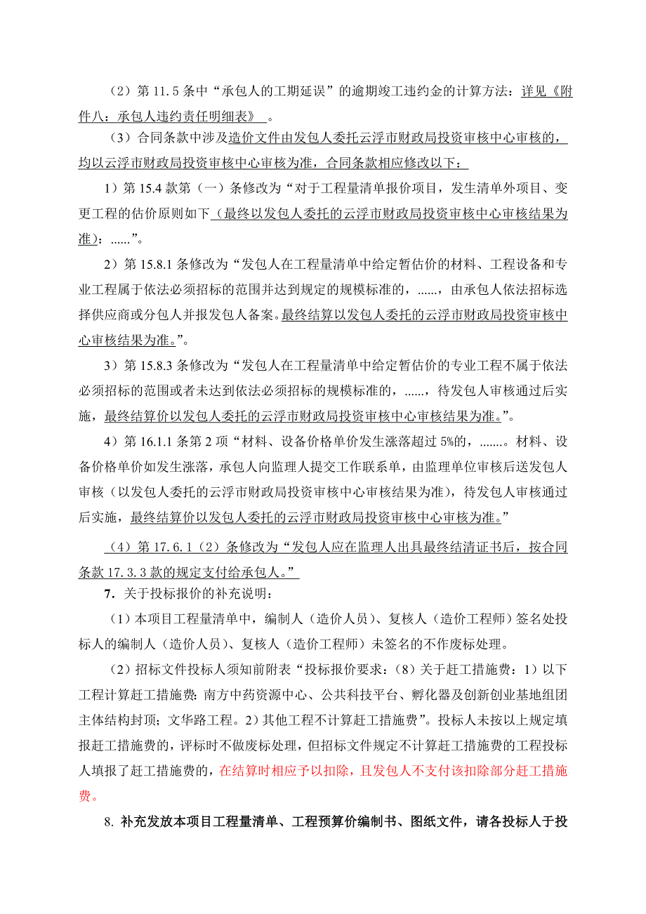 广东药科大学云浮校区项目二期工程施工总承包_第3页