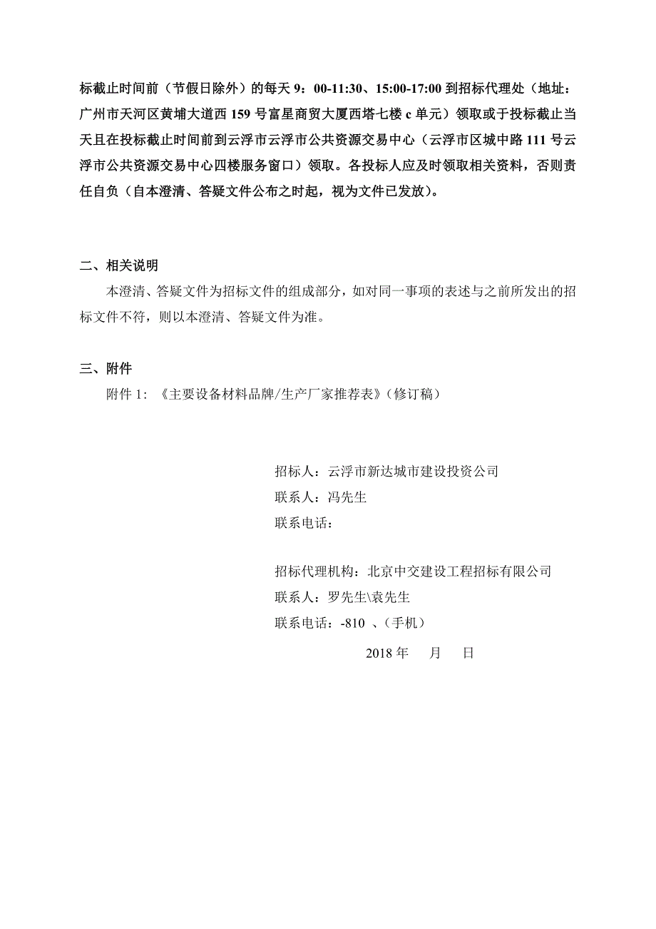 广东药科大学云浮校区项目二期工程施工总承包_第4页