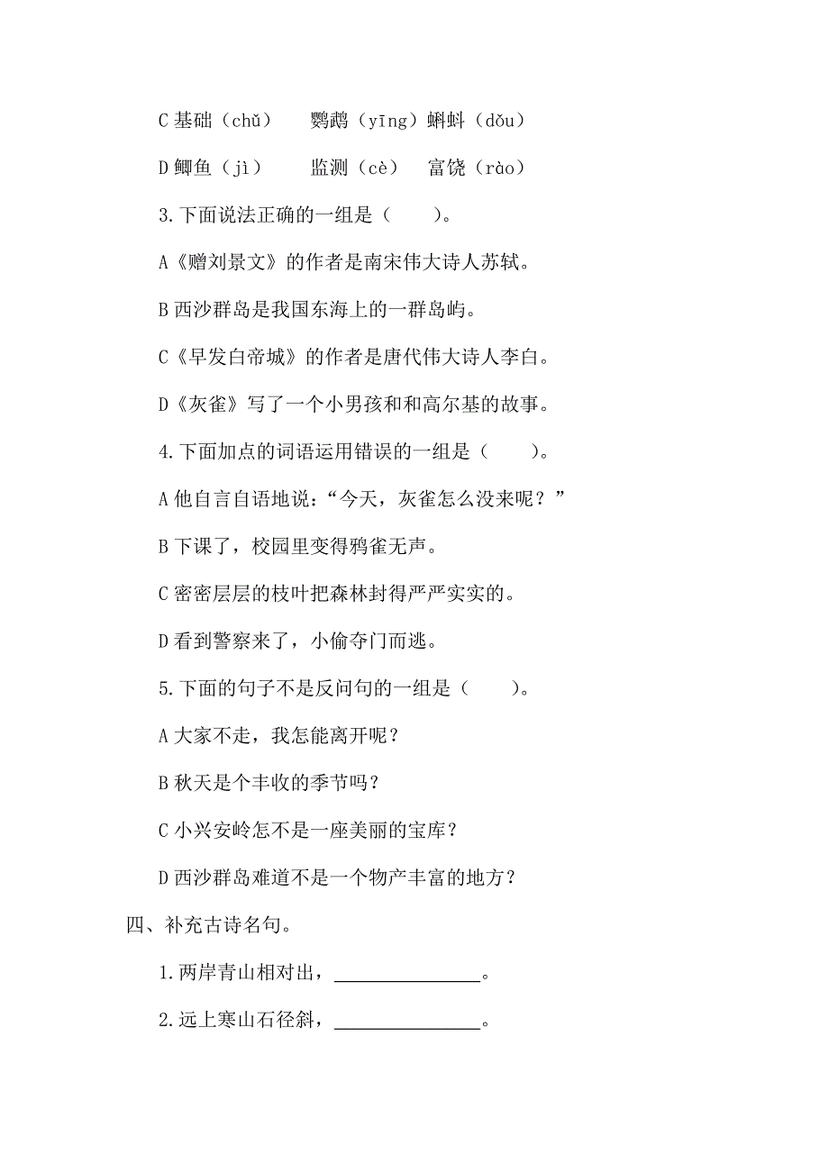 人教部编本三年级上册语文期末测试卷及答案_第2页